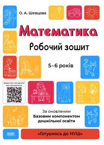 Matematyka ćw 5-6 lat w.ukraińska