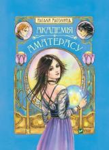 Amateras Academy w. ukraińska