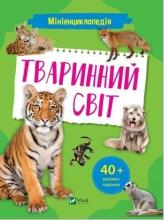 Mini encyclopedia. Fauna w. ukraińska