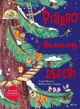 Christmas in the Big Tree w.ukraińska