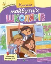 Book of future schoolchildren w. ukraińska